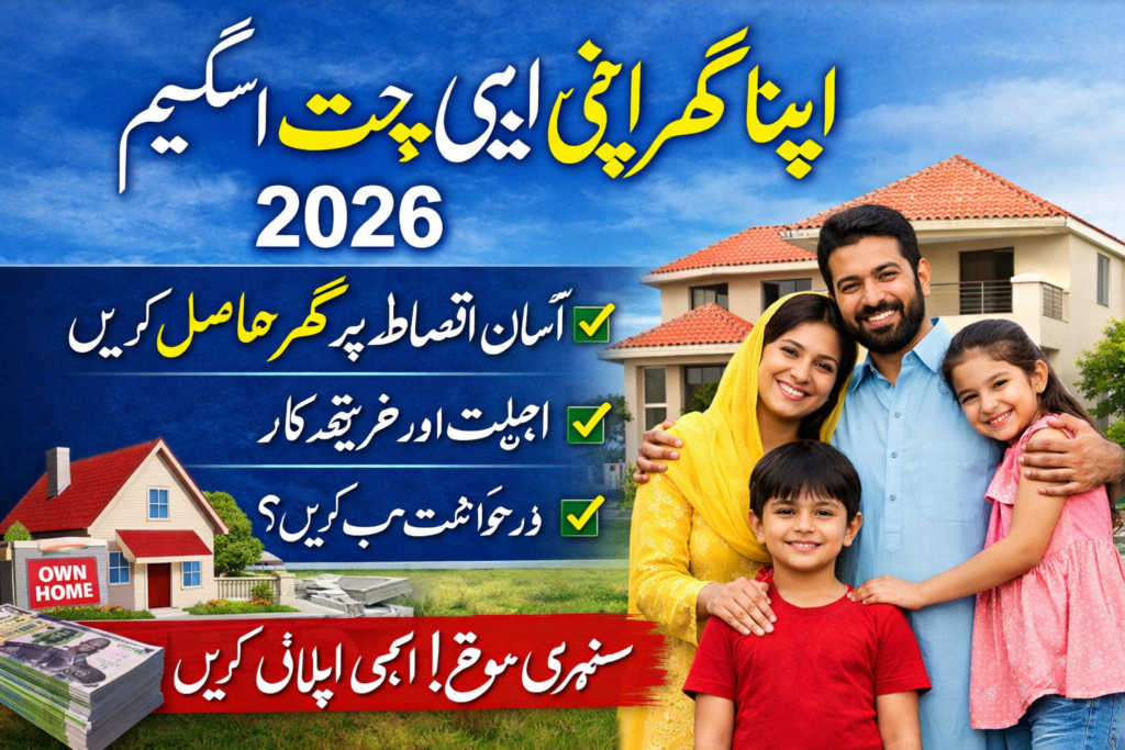 Apna ghar apni chaht scheme 2026